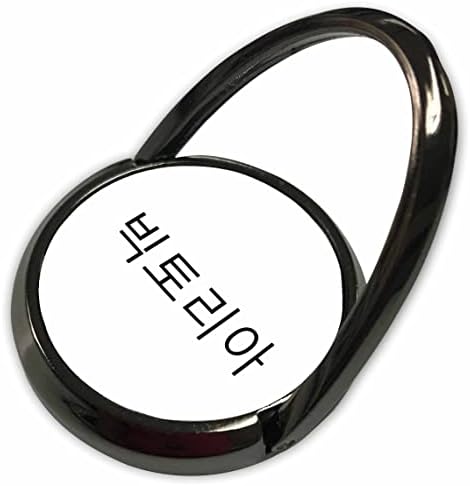 3Droza Victoria - moje ime u korejskim znakovima personalizirano Hangul. - Prstenje telefona